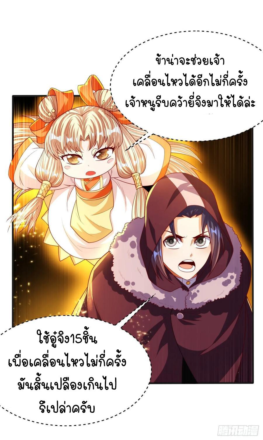 Martial Inverse (Wu Ni) ตอนที่ 67 แปลไทย รูปที่ 2