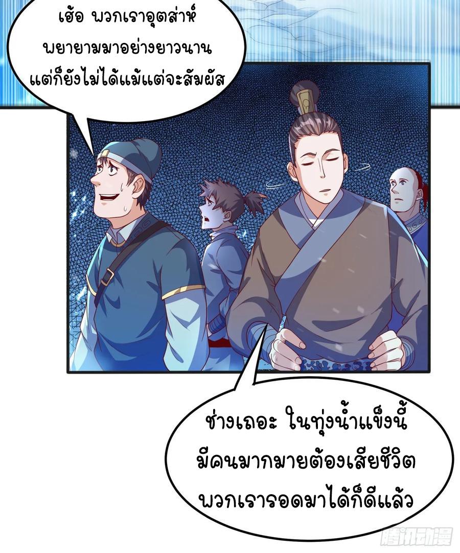 Martial Inverse (Wu Ni) ตอนที่ 67 แปลไทย รูปที่ 32