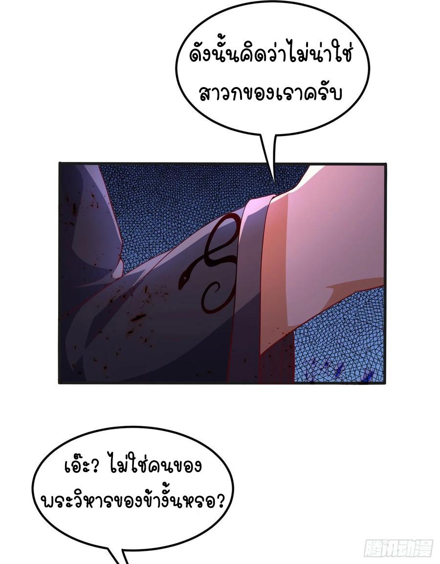 Martial Inverse (Wu Ni) ตอนที่ 68 แปลไทย รูปที่ 25