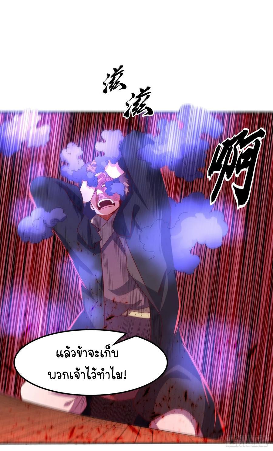 Martial Inverse (Wu Ni) ตอนที่ 68 แปลไทย รูปที่ 28