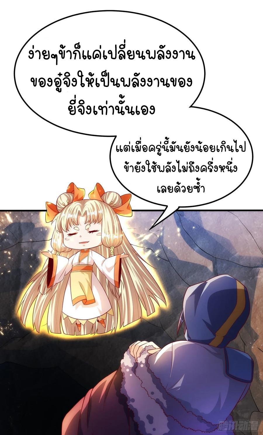 Martial Inverse (Wu Ni) ตอนที่ 68 แปลไทย รูปที่ 6