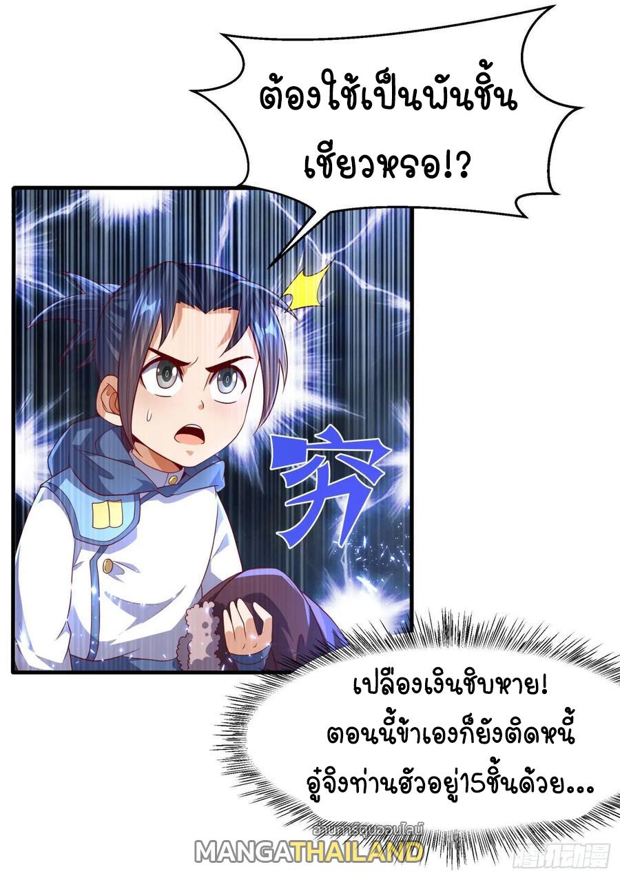 Martial Inverse (Wu Ni) ตอนที่ 68 แปลไทย รูปที่ 8