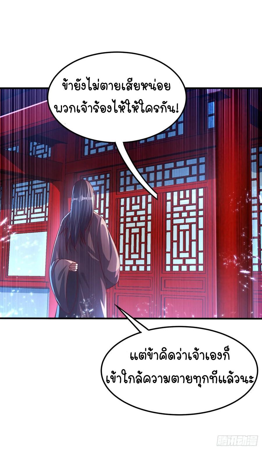 Martial Inverse (Wu Ni) ตอนที่ 71 แปลไทย รูปที่ 14