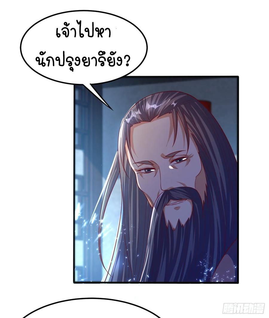 Martial Inverse (Wu Ni) ตอนที่ 71 แปลไทย รูปที่ 25