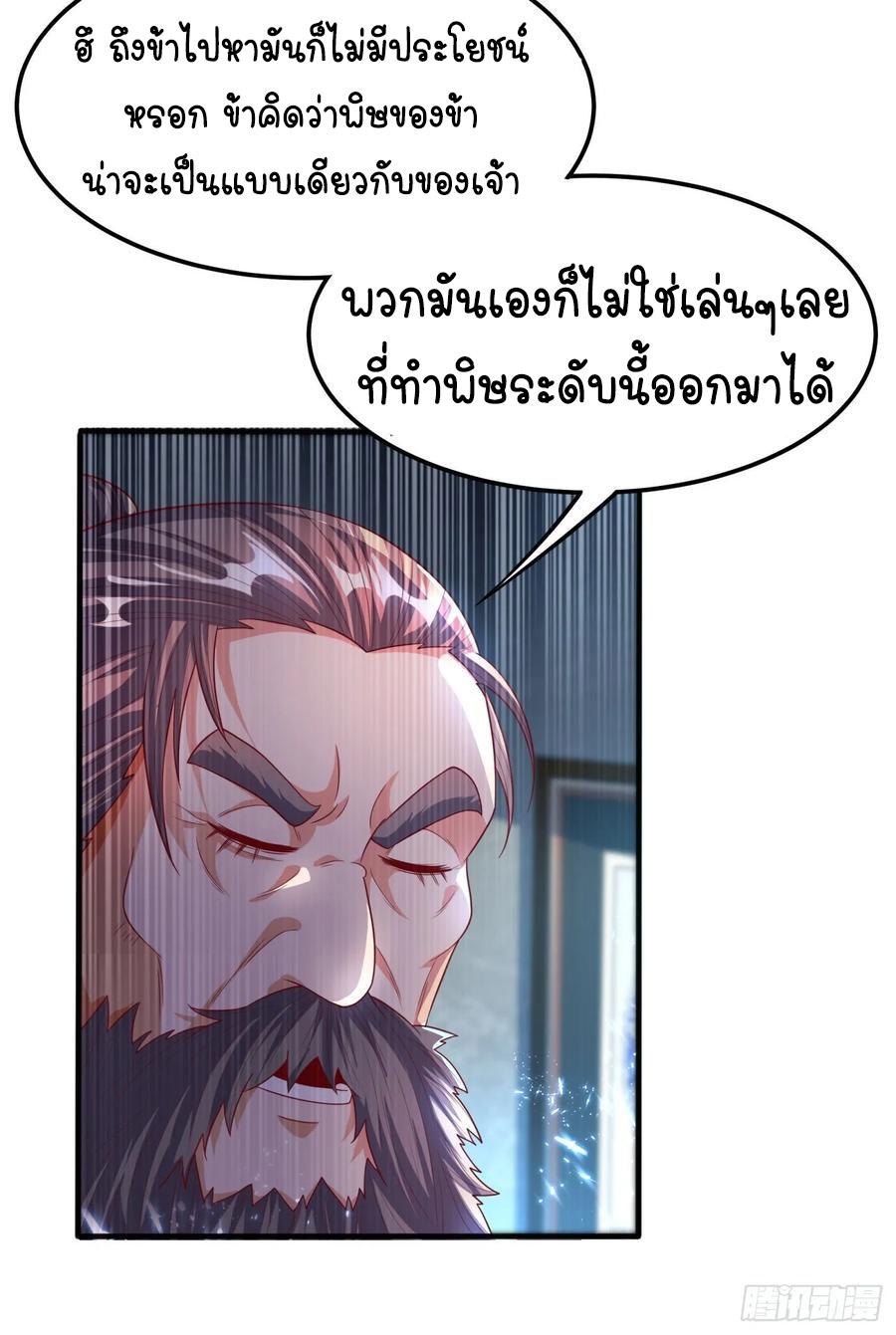 Martial Inverse (Wu Ni) ตอนที่ 71 แปลไทย รูปที่ 26