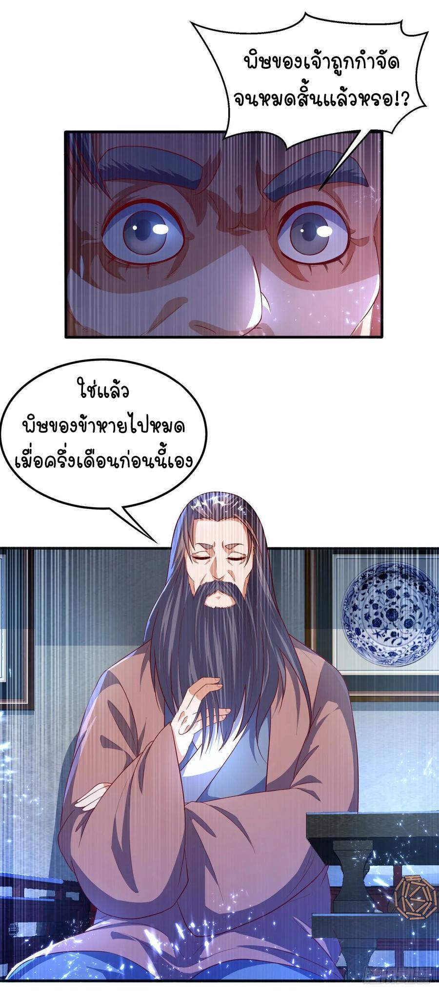 Martial Inverse (Wu Ni) ตอนที่ 71 แปลไทย รูปที่ 28