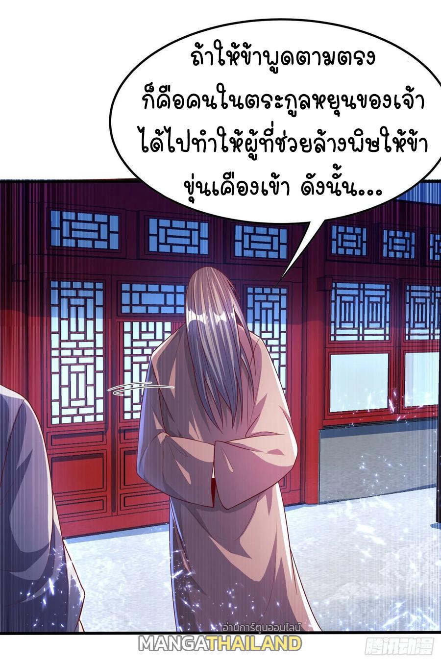 Martial Inverse (Wu Ni) ตอนที่ 71 แปลไทย รูปที่ 34