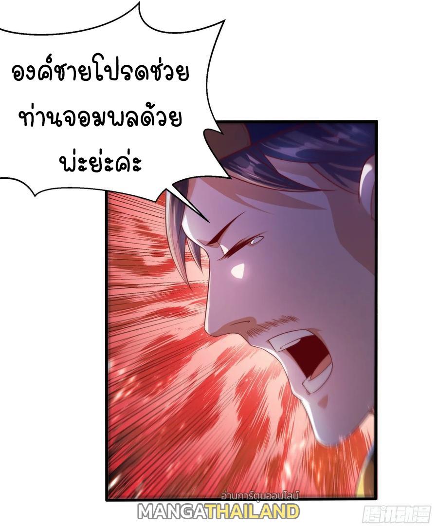 Martial Inverse (Wu Ni) ตอนที่ 71 แปลไทย รูปที่ 8