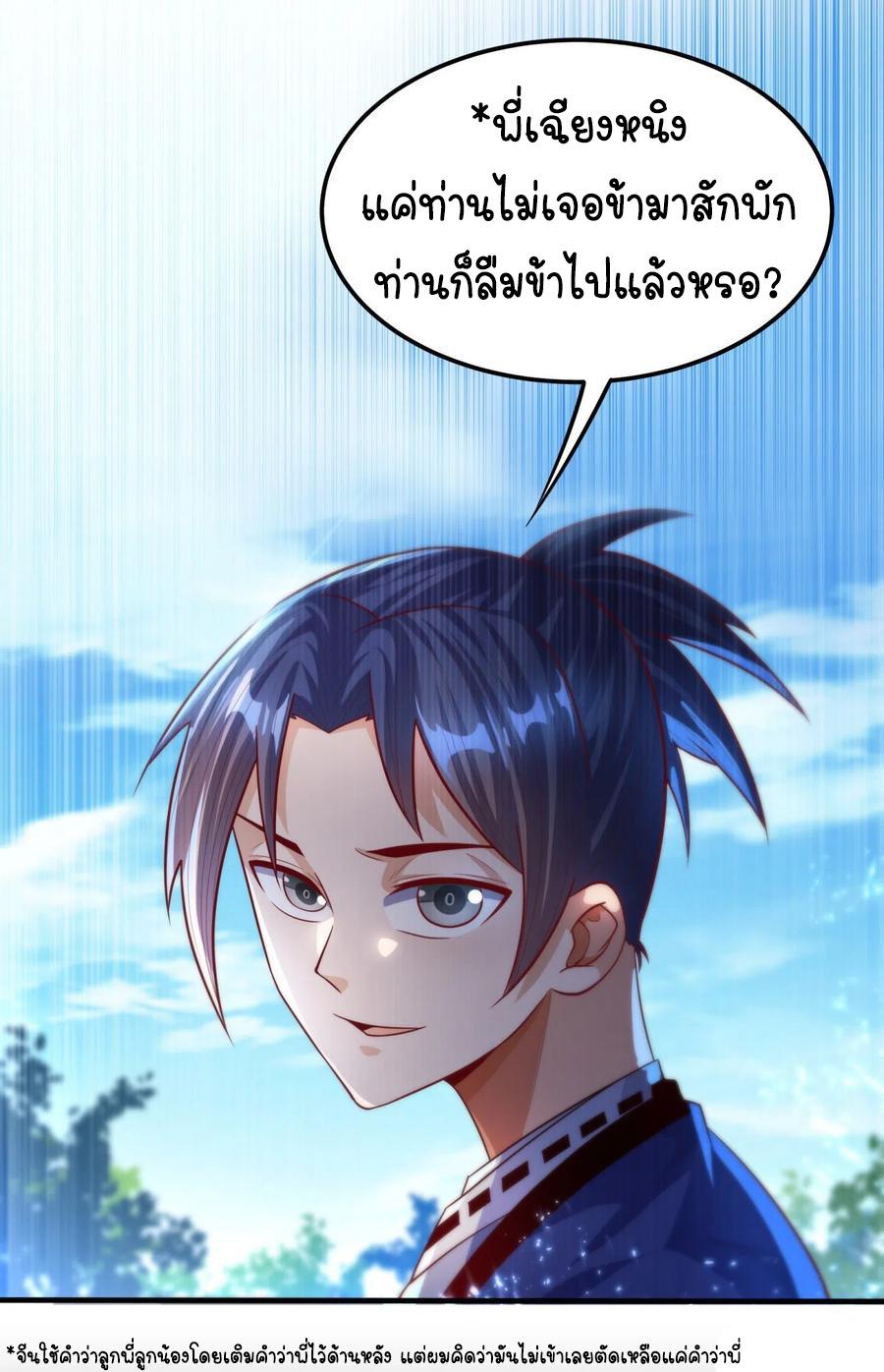 Martial Inverse (Wu Ni) ตอนที่ 75 แปลไทย รูปที่ 26