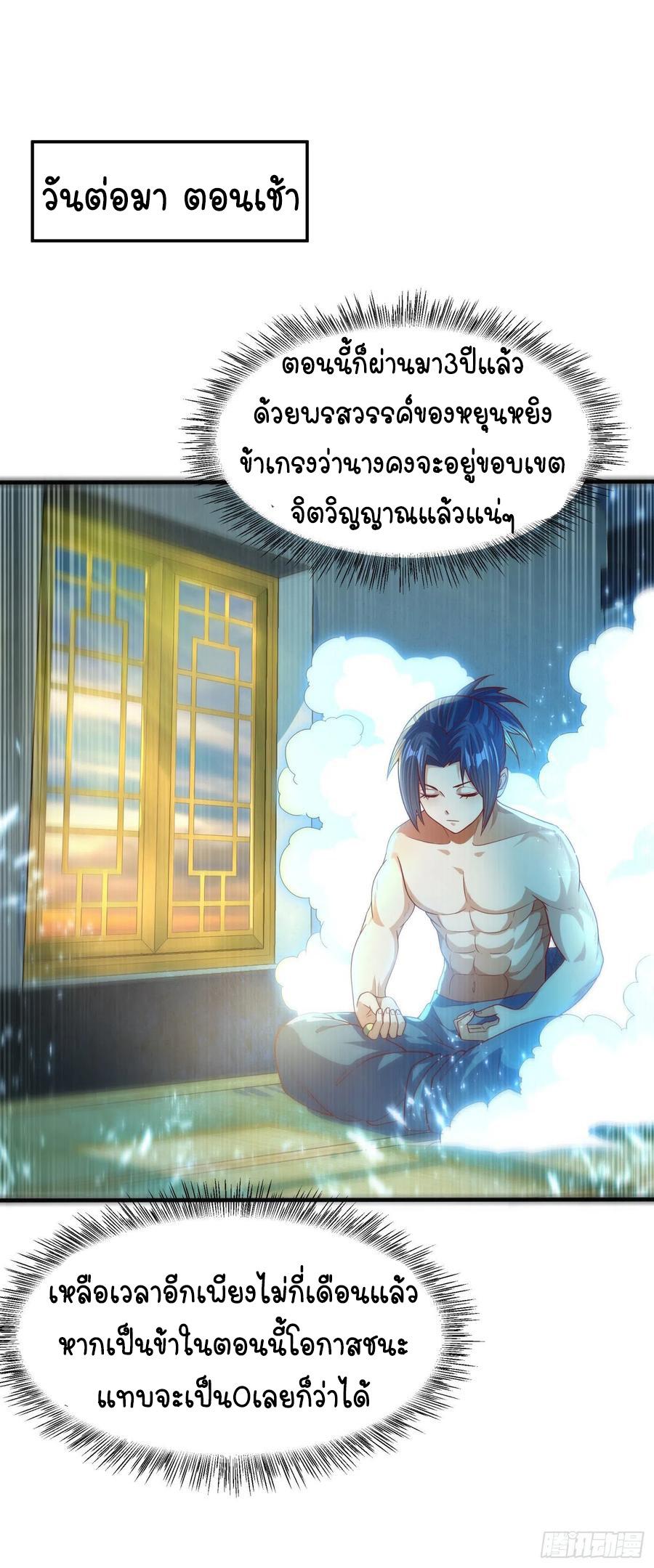 Martial Inverse (Wu Ni) ตอนที่ 75 แปลไทย รูปที่ 3