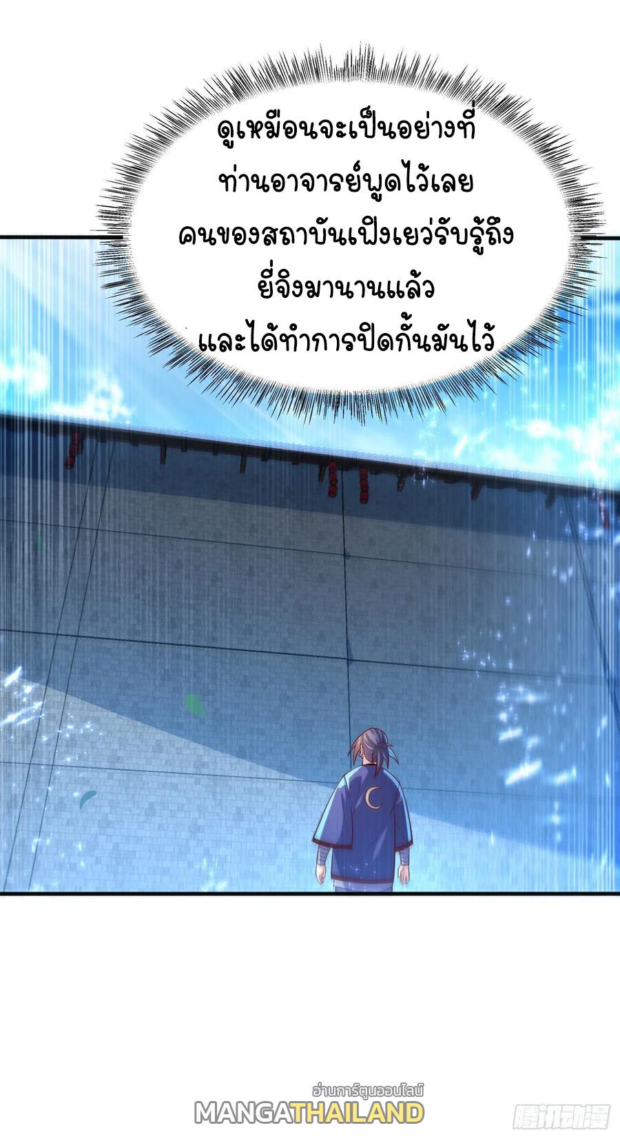 Martial Inverse (Wu Ni) ตอนที่ 75 แปลไทย รูปที่ 9