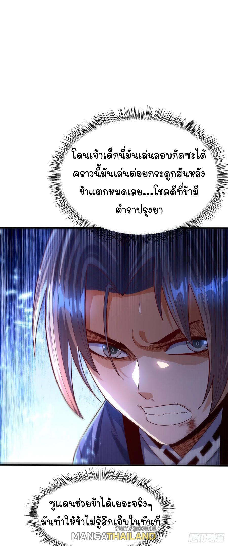 Martial Inverse (Wu Ni) ตอนที่ 77 แปลไทย รูปที่ 15