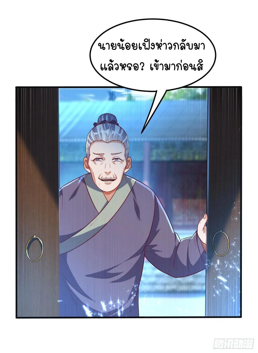 Martial Inverse (Wu Ni) ตอนที่ 77 แปลไทย รูปที่ 31