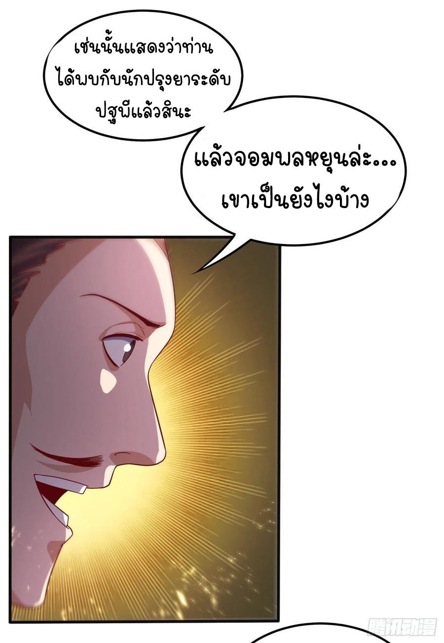 Martial Inverse (Wu Ni) ตอนที่ 78 แปลไทย รูปที่ 27