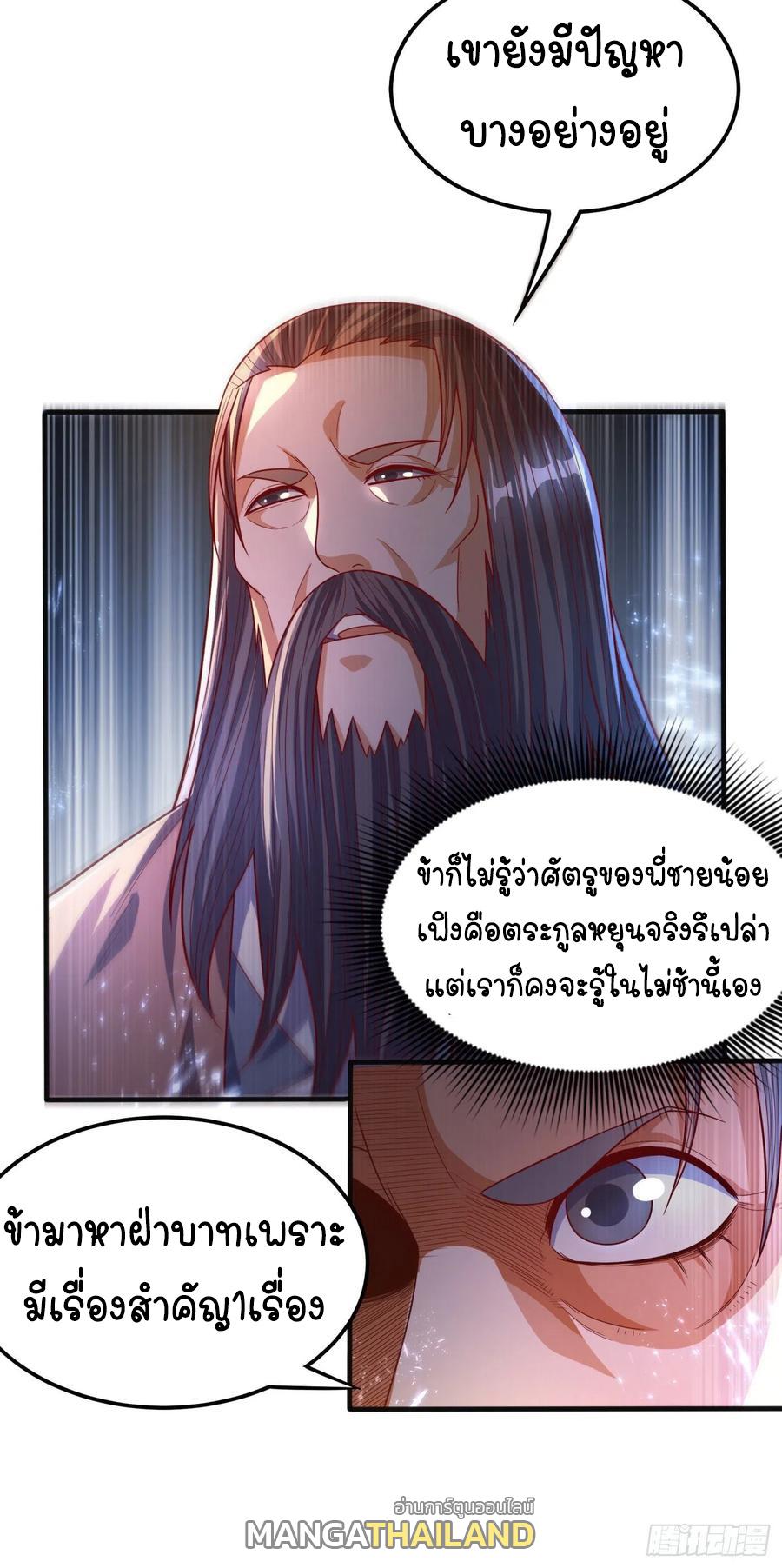 Martial Inverse (Wu Ni) ตอนที่ 78 แปลไทย รูปที่ 28