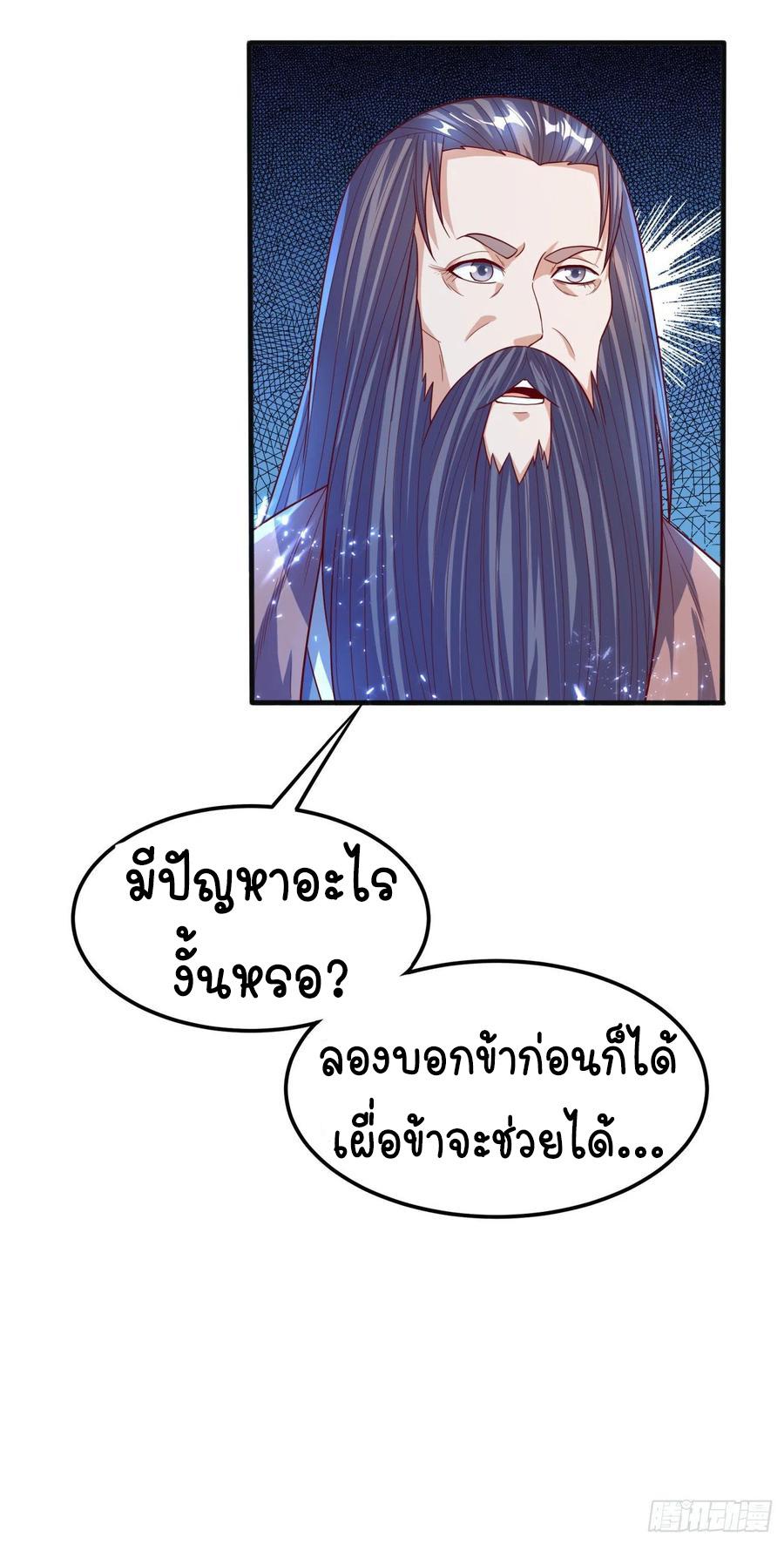 Martial Inverse (Wu Ni) ตอนที่ 78 แปลไทย รูปที่ 3