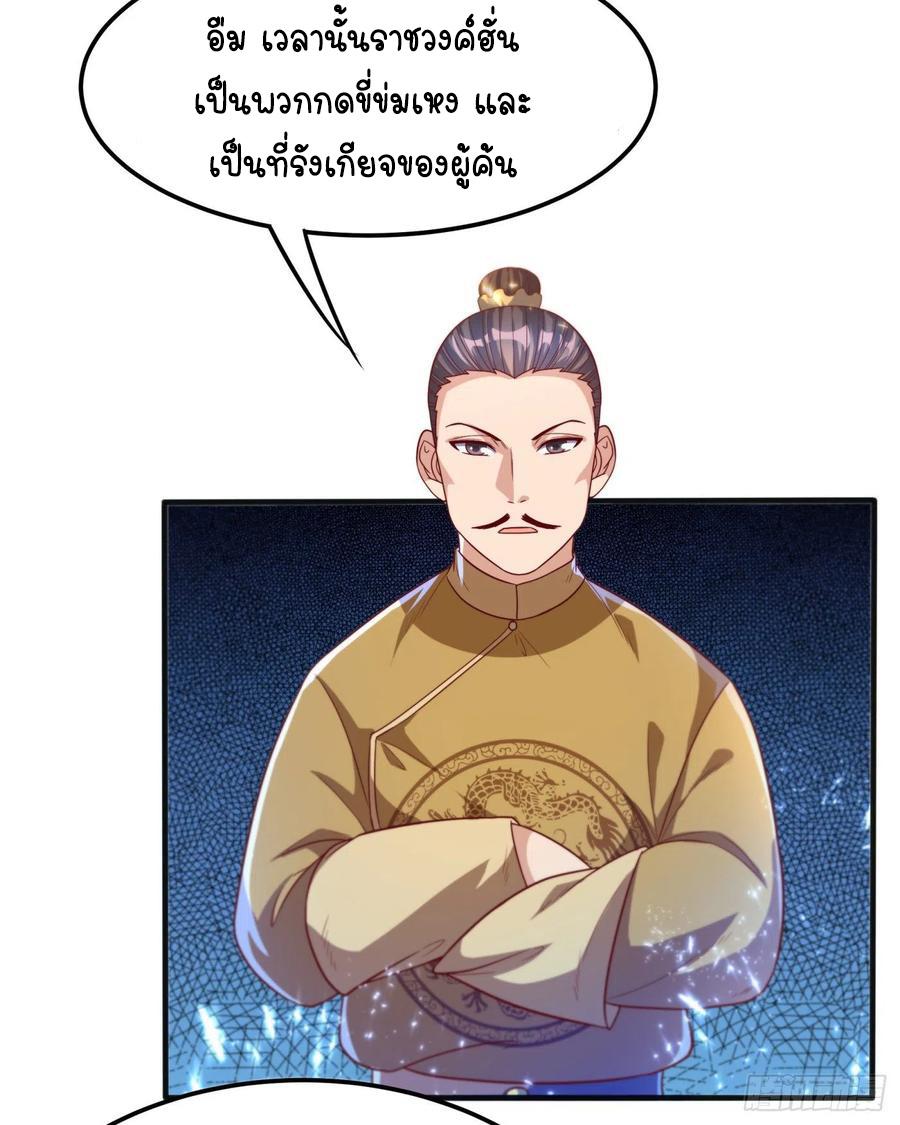 Martial Inverse (Wu Ni) ตอนที่ 78 แปลไทย รูปที่ 31