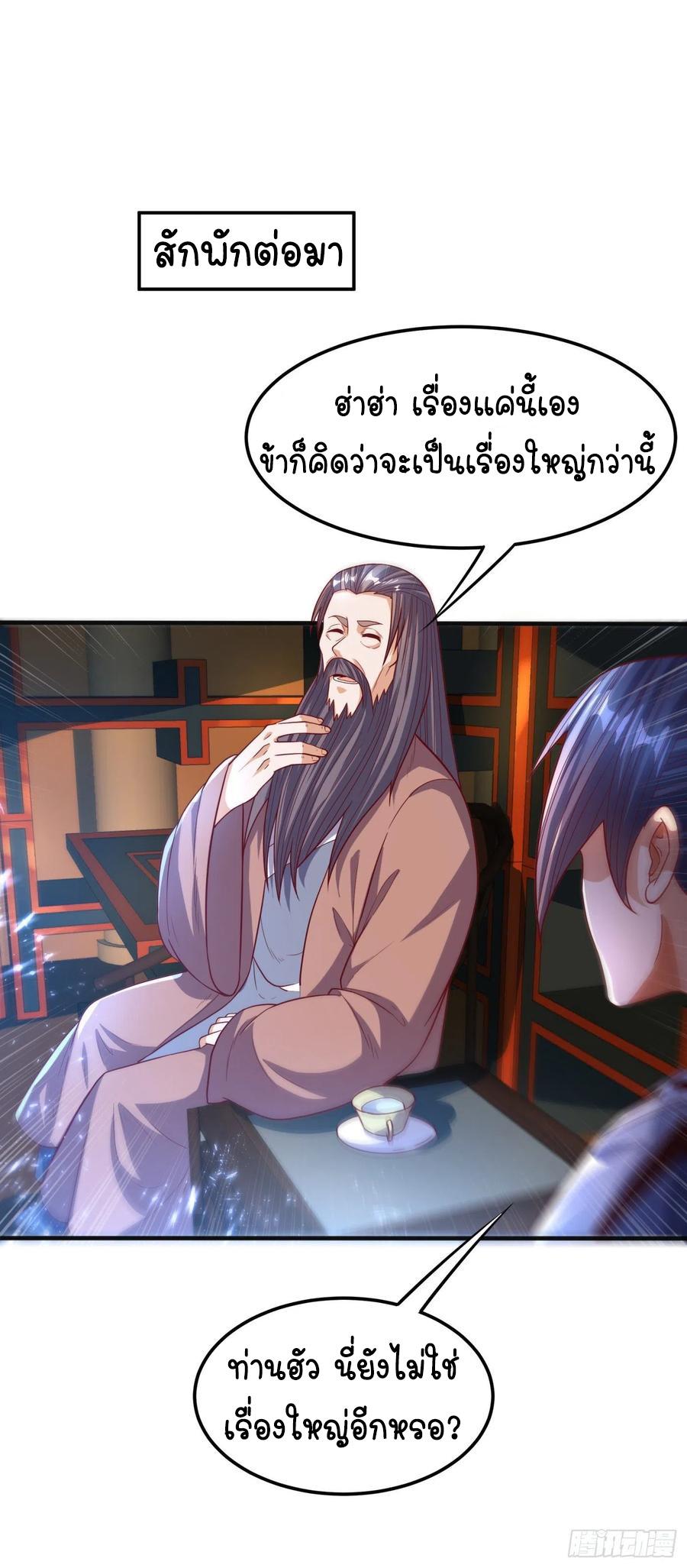 Martial Inverse (Wu Ni) ตอนที่ 78 แปลไทย รูปที่ 4