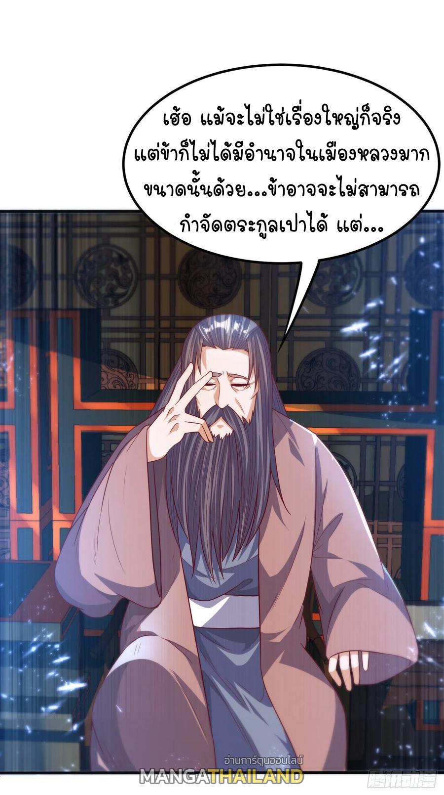 Martial Inverse (Wu Ni) ตอนที่ 78 แปลไทย รูปที่ 6