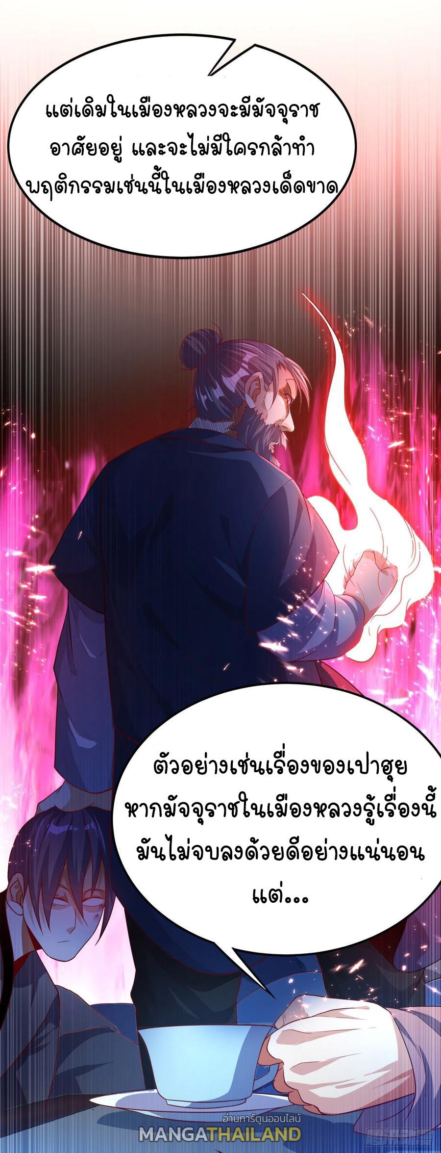 Martial Inverse (Wu Ni) ตอนที่ 78 แปลไทย รูปที่ 9