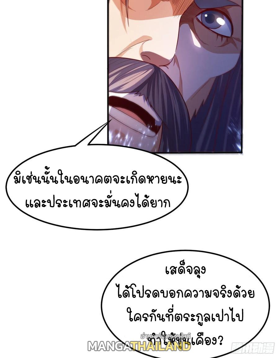 Martial Inverse (Wu Ni) ตอนที่ 79 แปลไทย รูปที่ 3