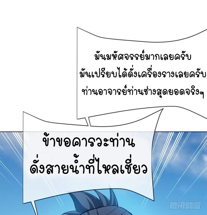 Martial Inverse (Wu Ni) ตอนที่ 8 แปลไทย รูปที่ 11