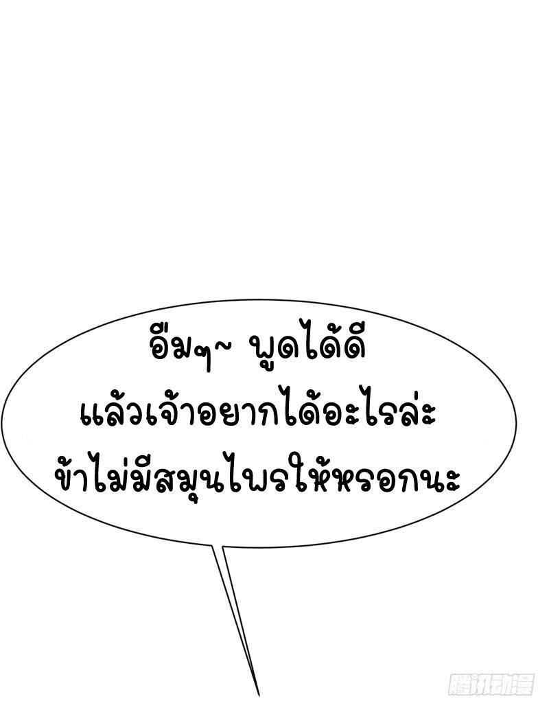 Martial Inverse (Wu Ni) ตอนที่ 8 แปลไทย รูปที่ 13