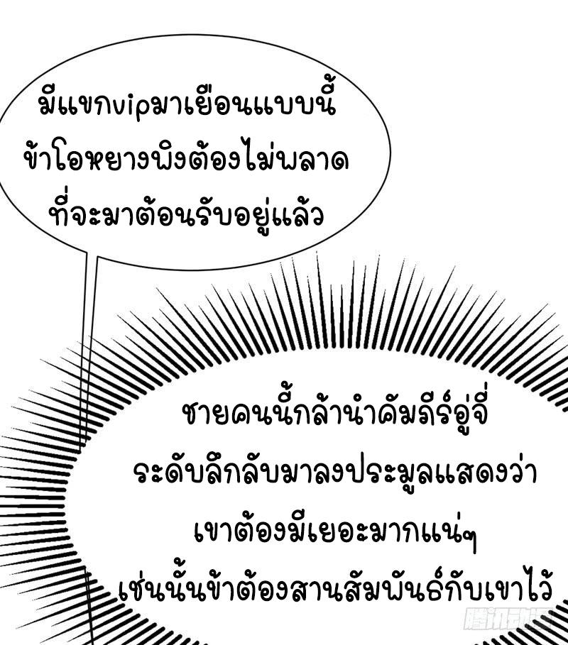 Martial Inverse (Wu Ni) ตอนที่ 8 แปลไทย รูปที่ 38