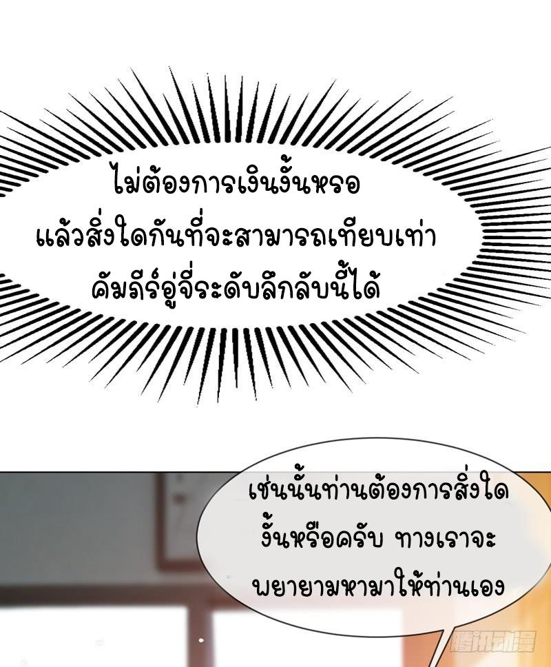 Martial Inverse (Wu Ni) ตอนที่ 8 แปลไทย รูปที่ 44