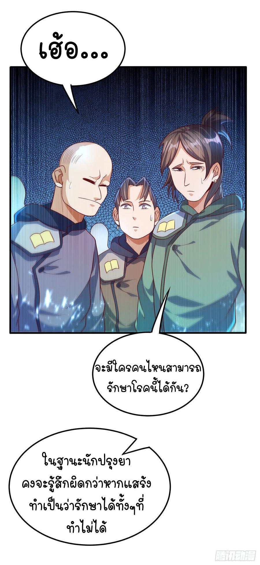 Martial Inverse (Wu Ni) ตอนที่ 80 แปลไทย รูปที่ 11