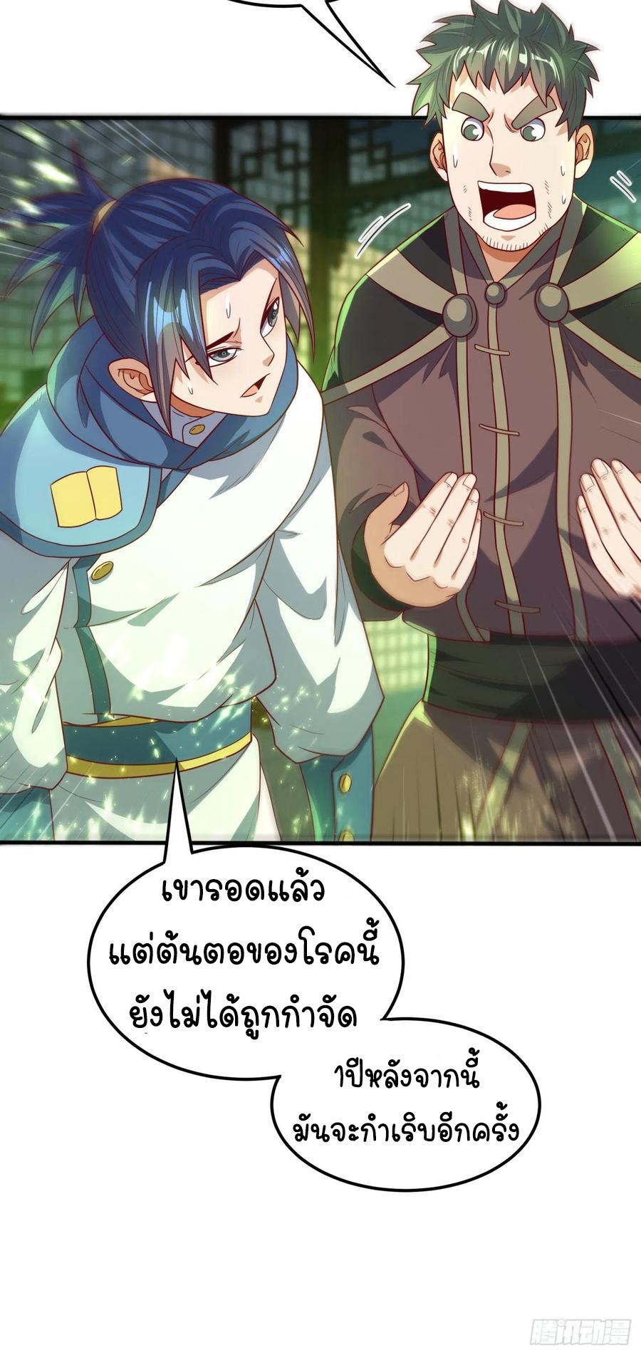 Martial Inverse (Wu Ni) ตอนที่ 81 แปลไทย รูปที่ 15