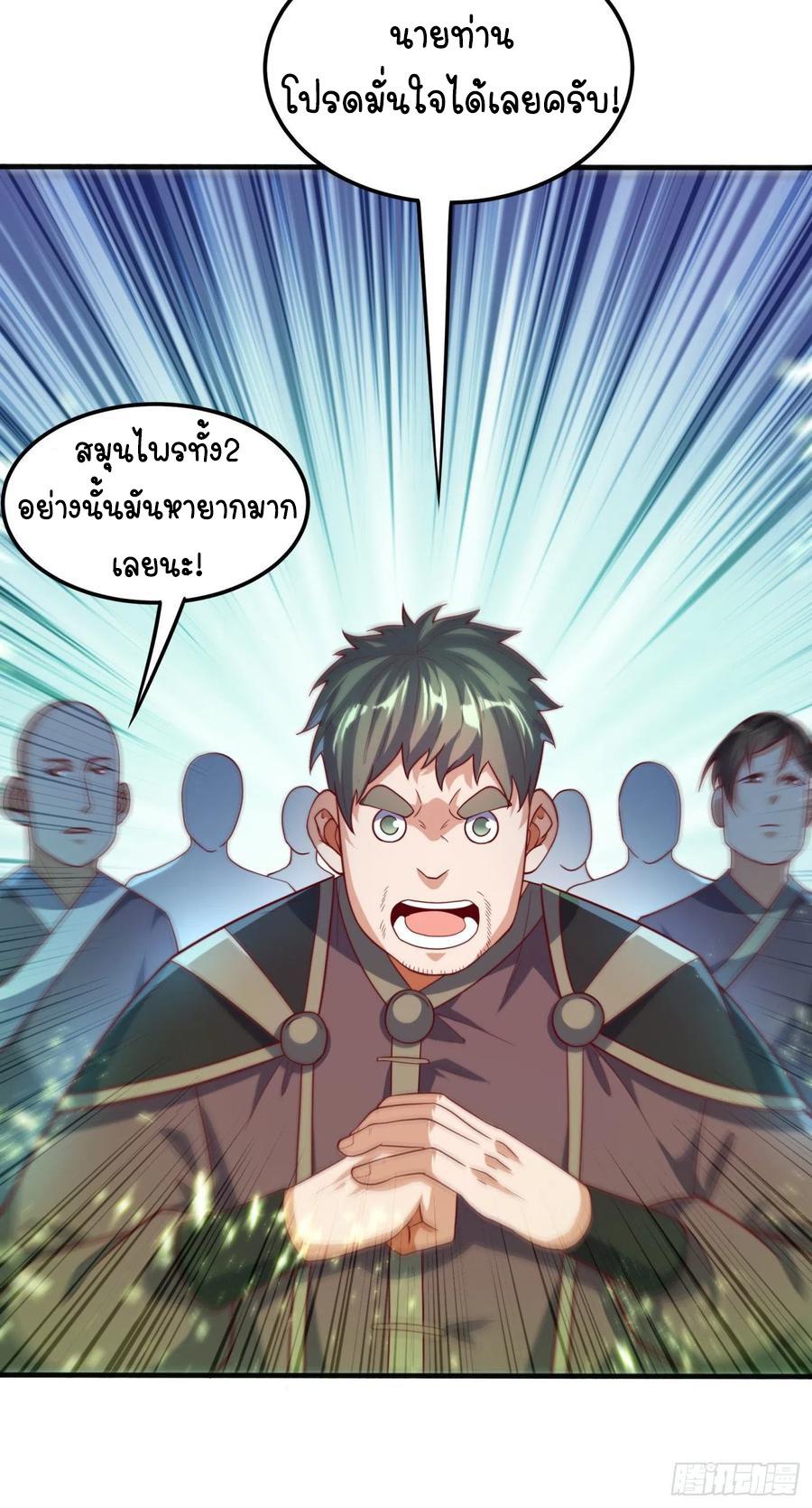 Martial Inverse (Wu Ni) ตอนที่ 81 แปลไทย รูปที่ 18