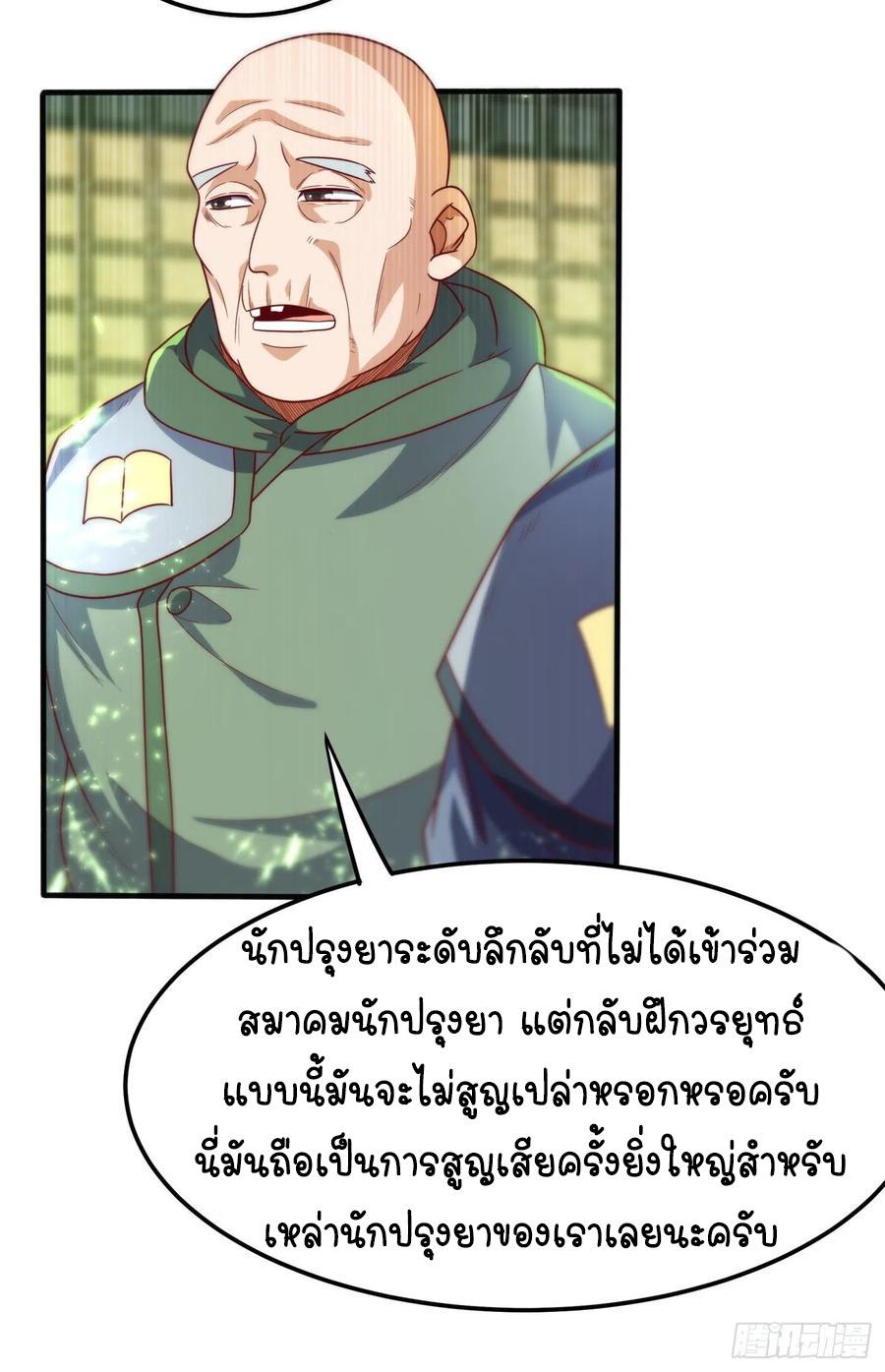 Martial Inverse (Wu Ni) ตอนที่ 81 แปลไทย รูปที่ 26