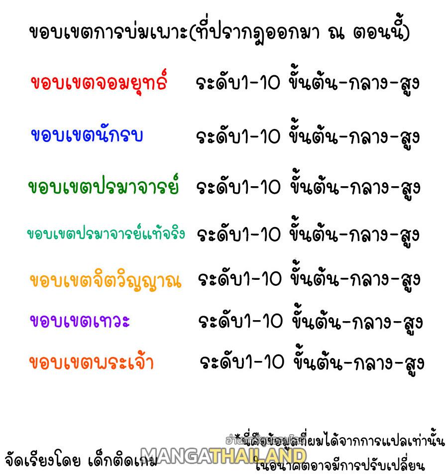 Martial Inverse (Wu Ni) ตอนที่ 84 แปลไทย รูปที่ 1