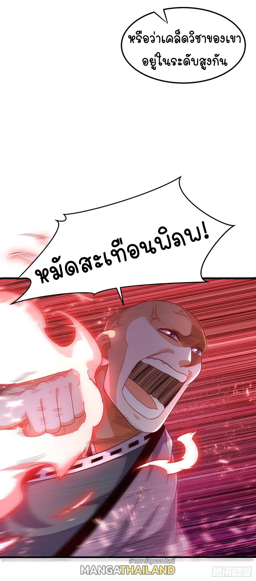 Martial Inverse (Wu Ni) ตอนที่ 84 แปลไทย รูปที่ 13