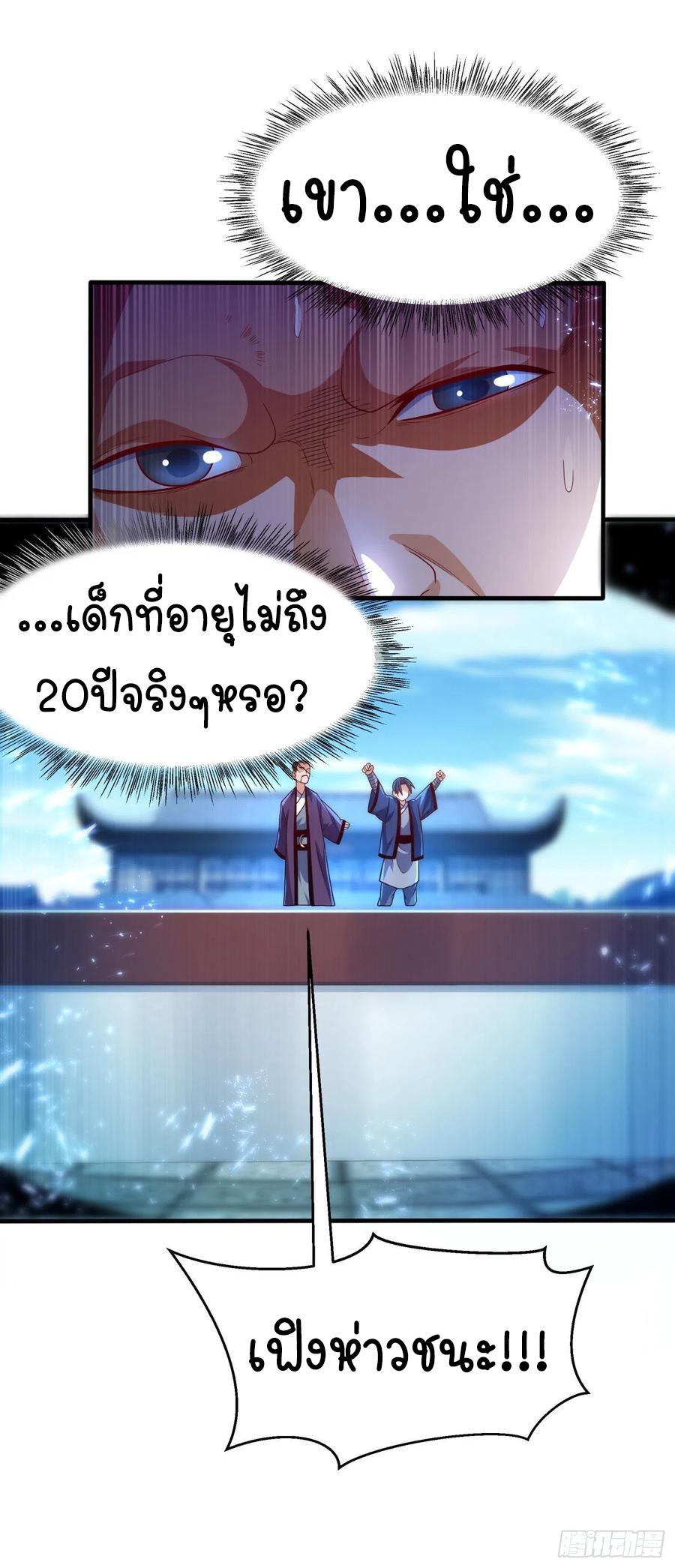 Martial Inverse (Wu Ni) ตอนที่ 84 แปลไทย รูปที่ 24