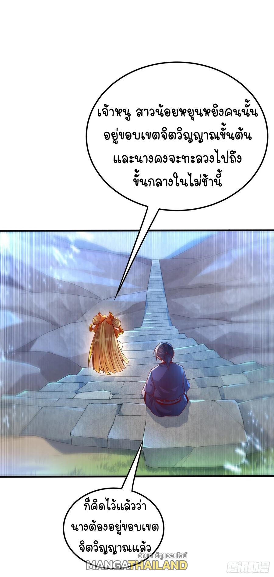 Martial Inverse (Wu Ni) ตอนที่ 87 แปลไทย รูปที่ 2