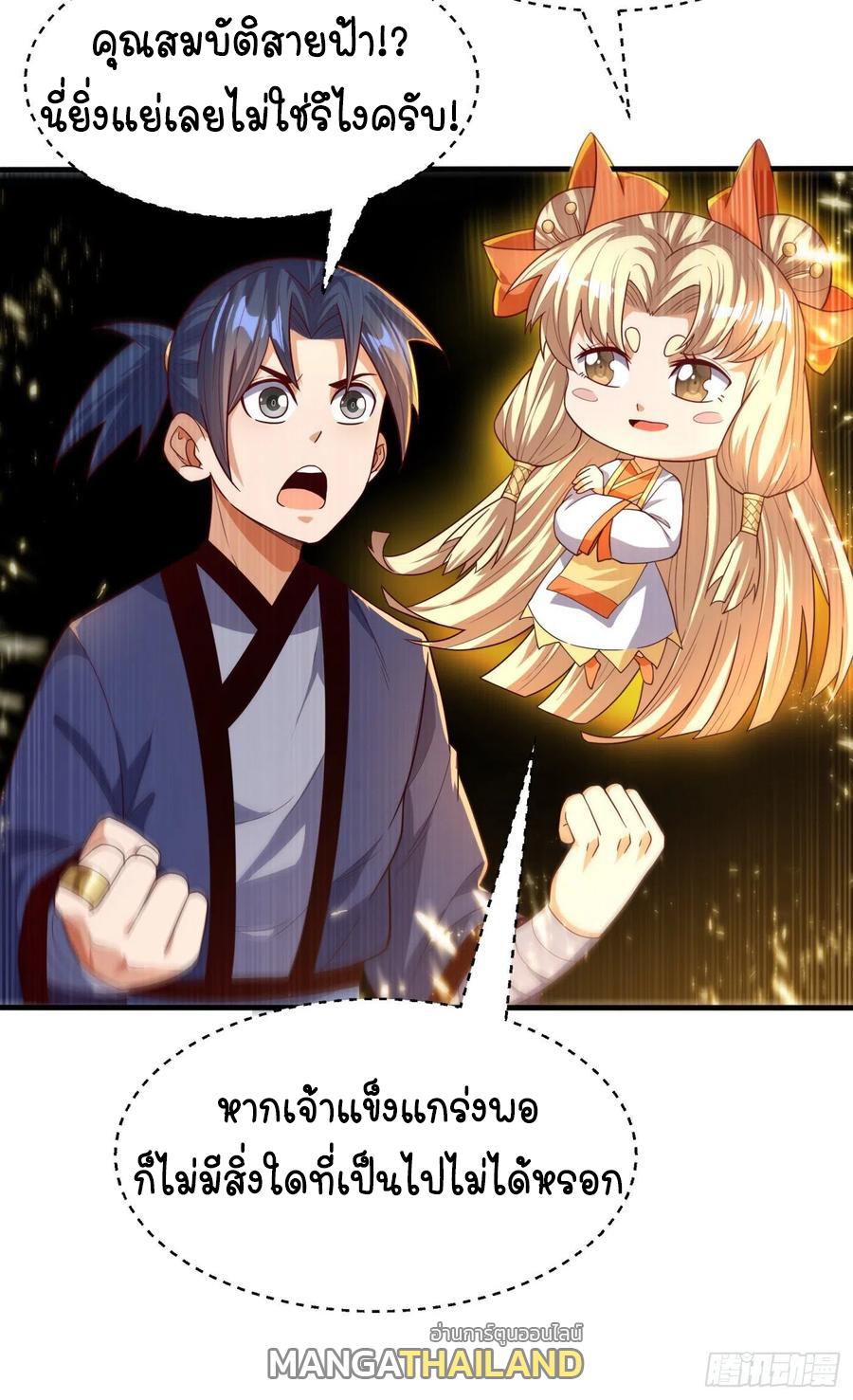 Martial Inverse (Wu Ni) ตอนที่ 87 แปลไทย รูปที่ 24