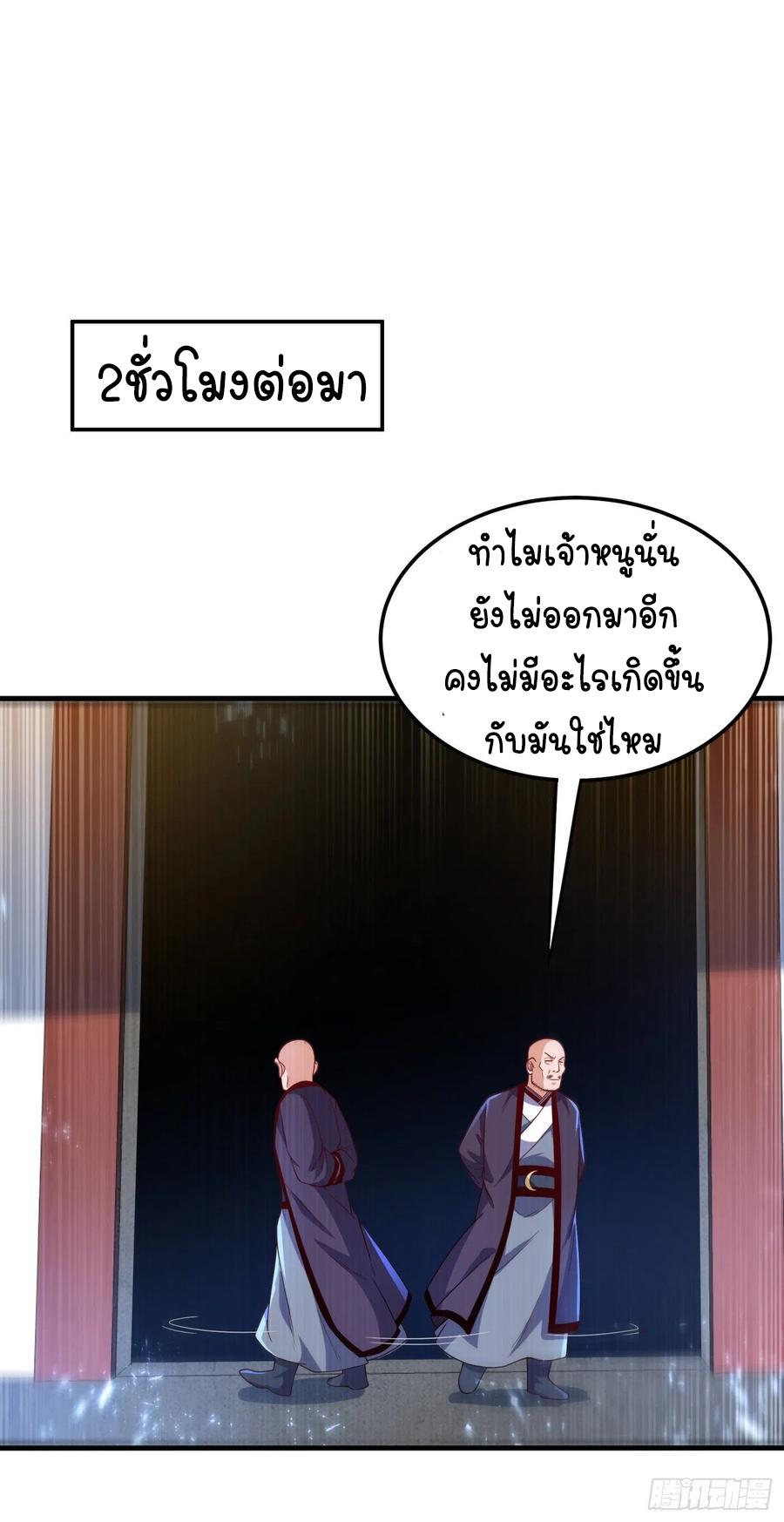 Martial Inverse (Wu Ni) ตอนที่ 88 แปลไทย รูปที่ 17