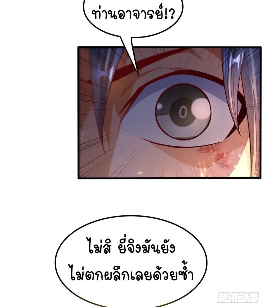 Martial Inverse (Wu Ni) ตอนที่ 88 แปลไทย รูปที่ 22