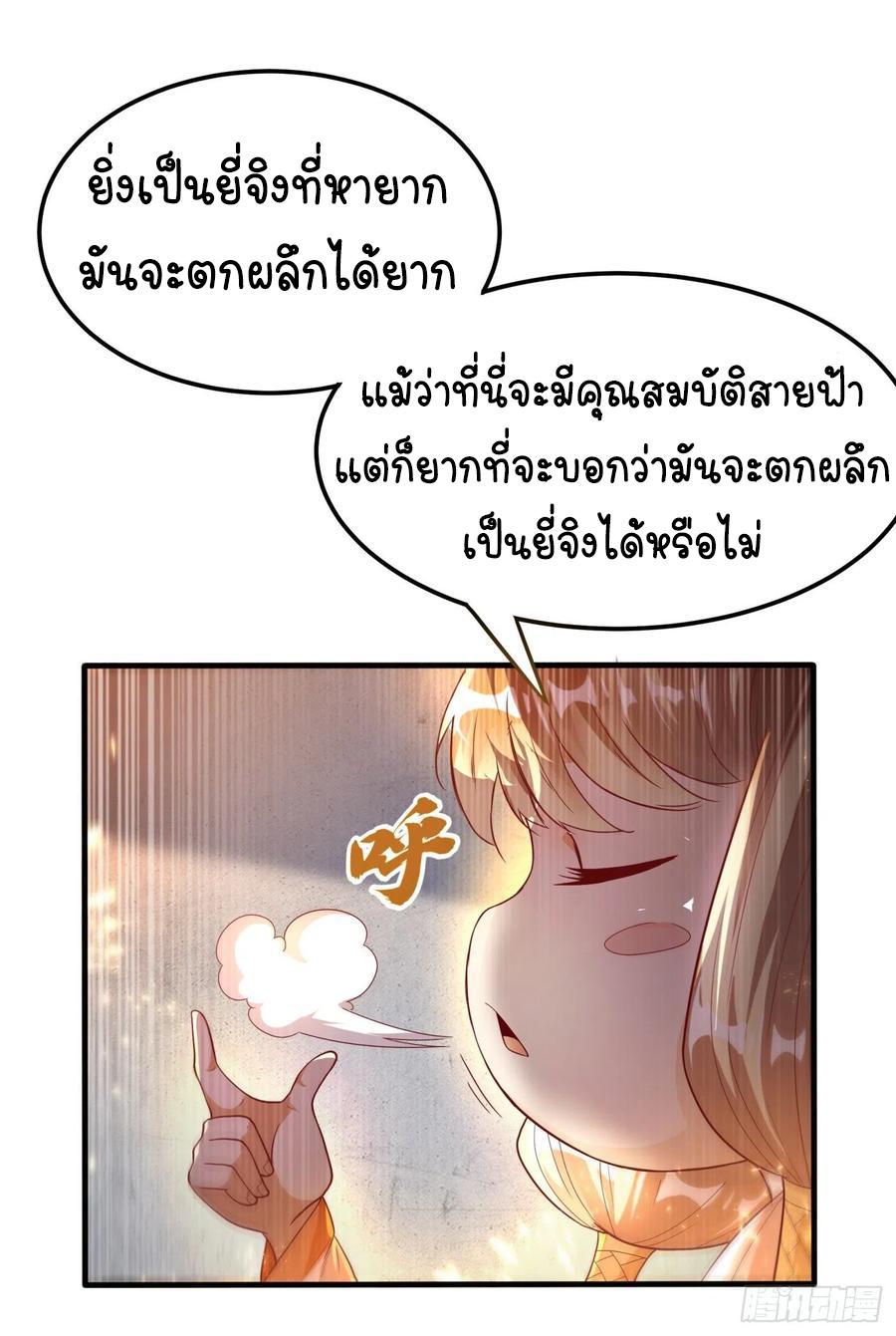 Martial Inverse (Wu Ni) ตอนที่ 88 แปลไทย รูปที่ 24