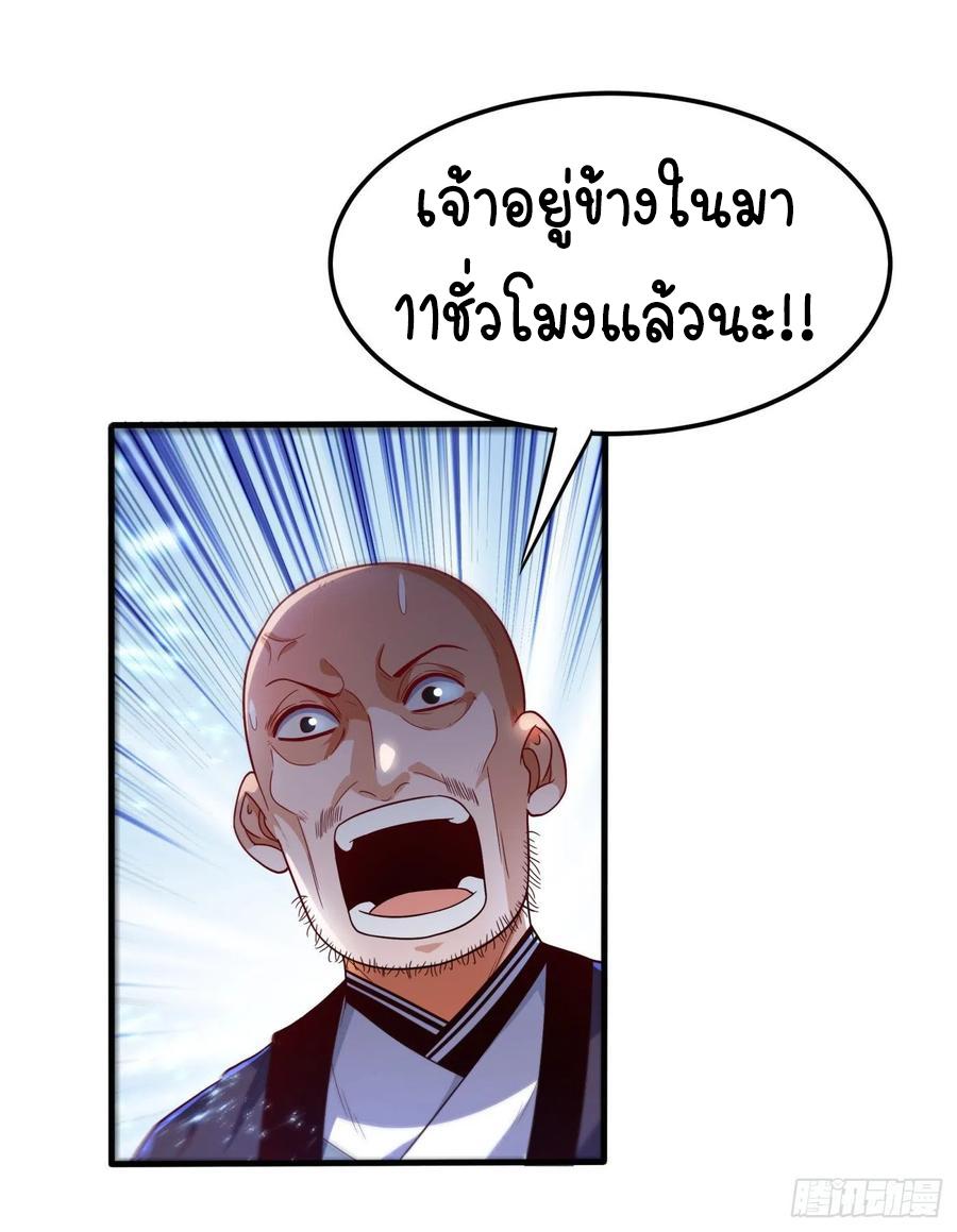 Martial Inverse (Wu Ni) ตอนที่ 88 แปลไทย รูปที่ 34