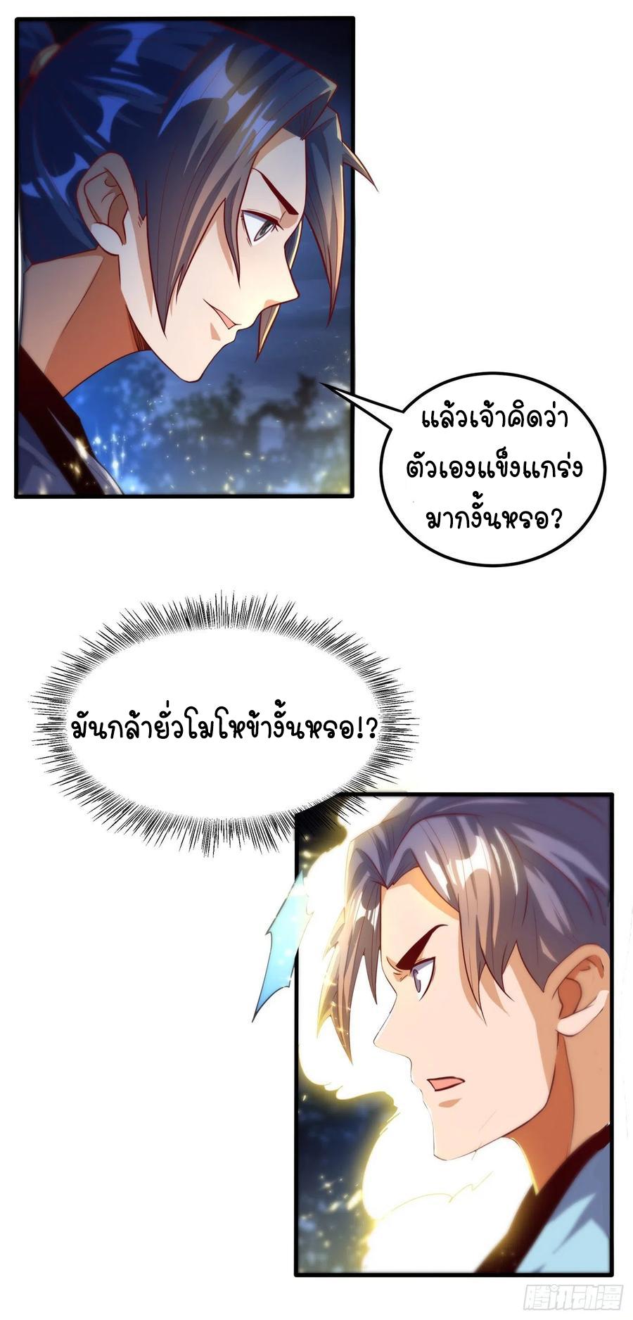 Martial Inverse (Wu Ni) ตอนที่ 89 แปลไทย รูปที่ 17