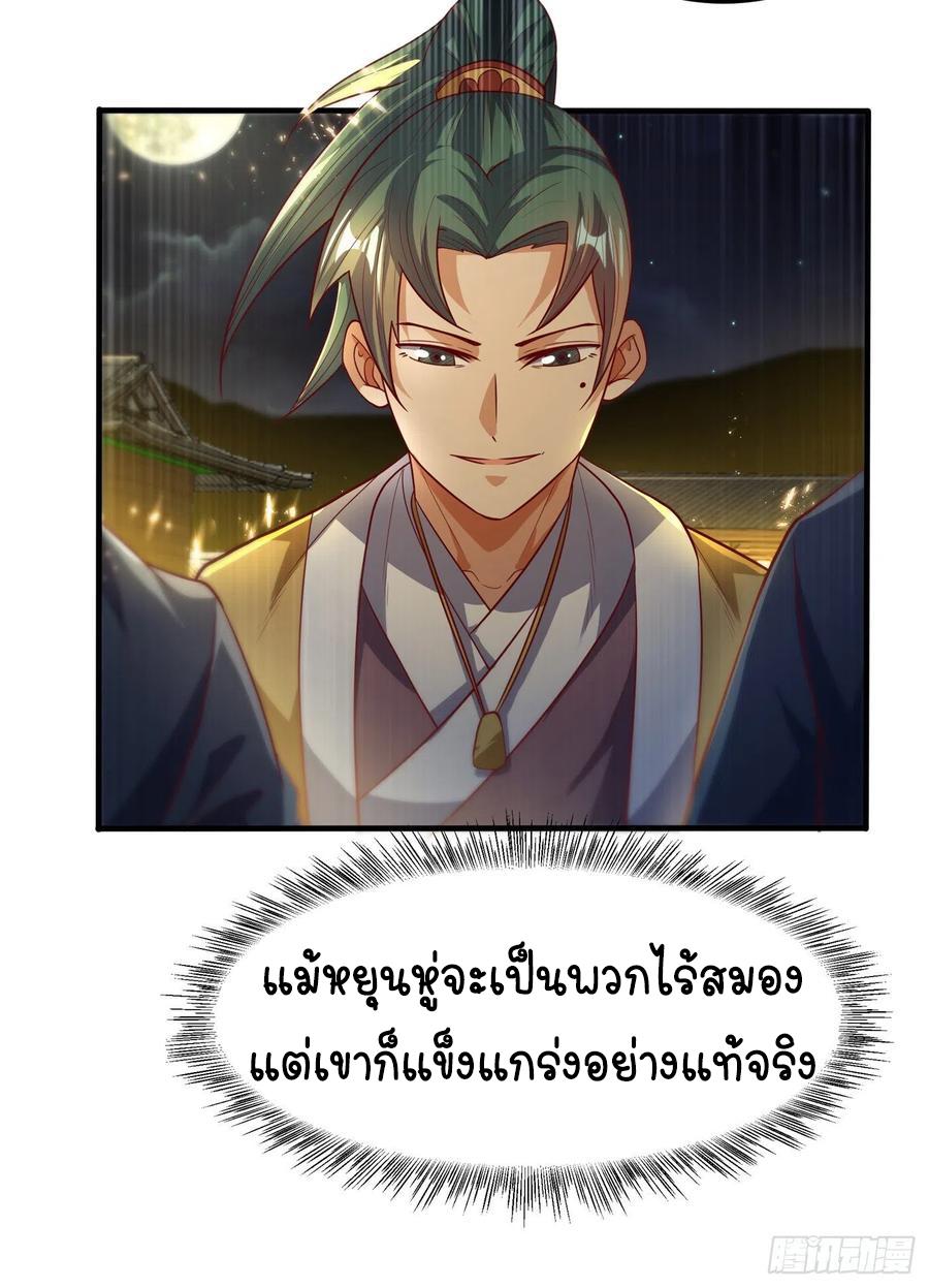 Martial Inverse (Wu Ni) ตอนที่ 89 แปลไทย รูปที่ 24