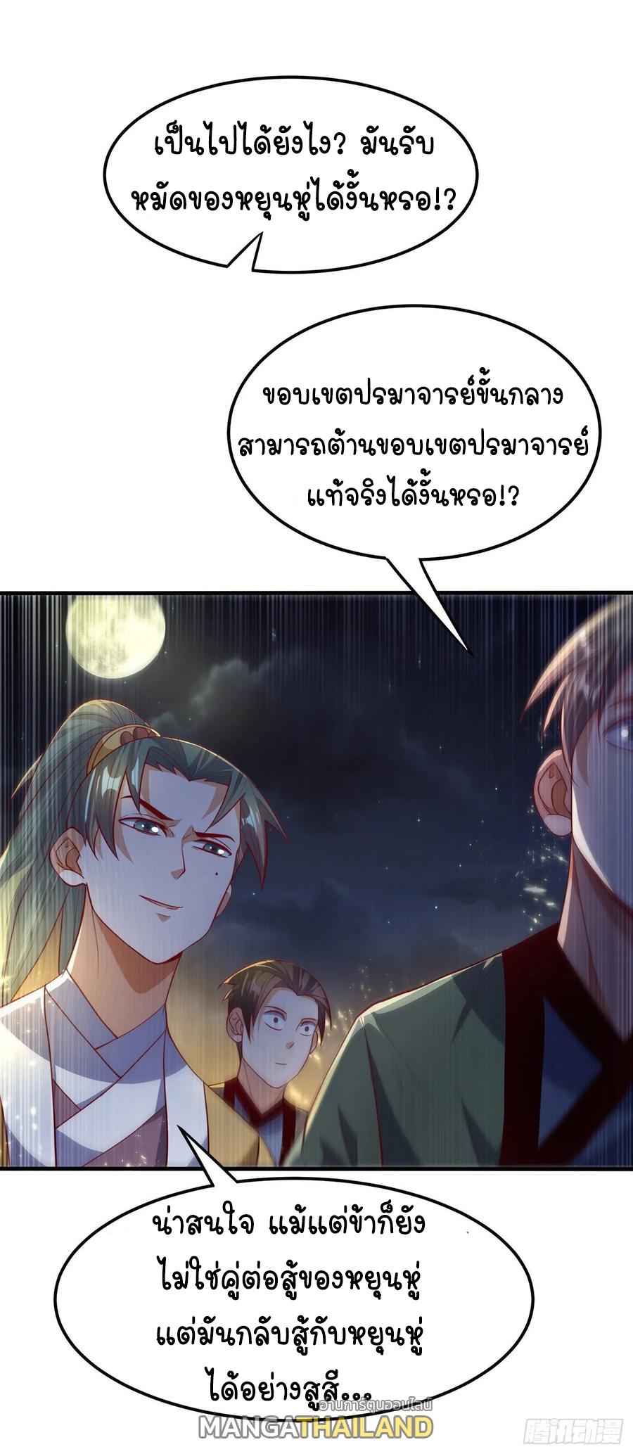 Martial Inverse (Wu Ni) ตอนที่ 89 แปลไทย รูปที่ 30