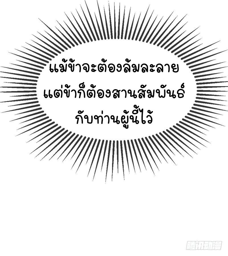 Martial Inverse (Wu Ni) ตอนที่ 9 แปลไทย รูปที่ 21