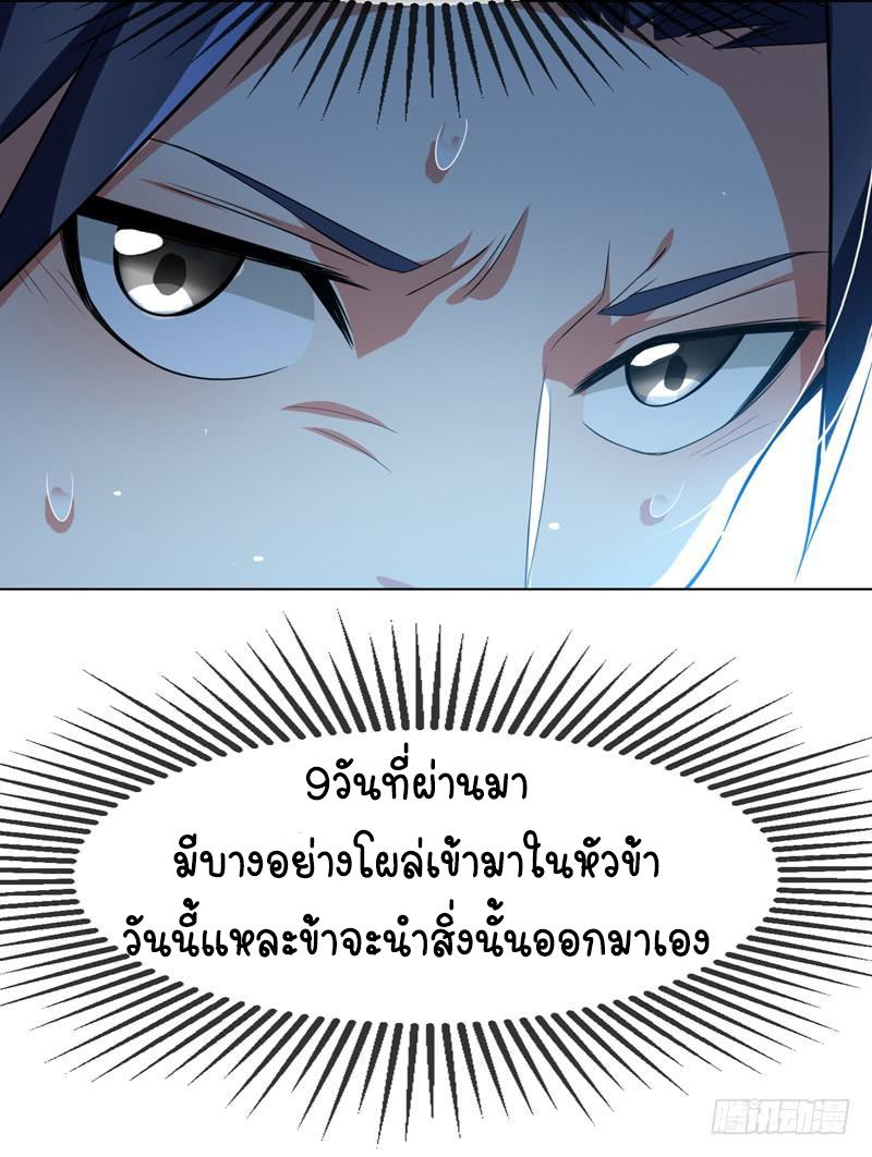 Martial Inverse (Wu Ni) ตอนที่ 9 แปลไทย รูปที่ 32