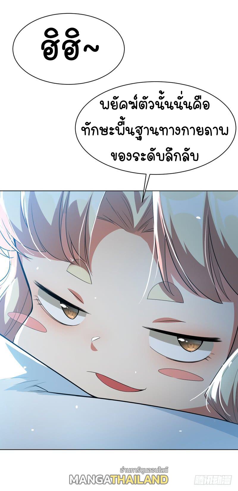 Martial Inverse (Wu Ni) ตอนที่ 9 แปลไทย รูปที่ 46