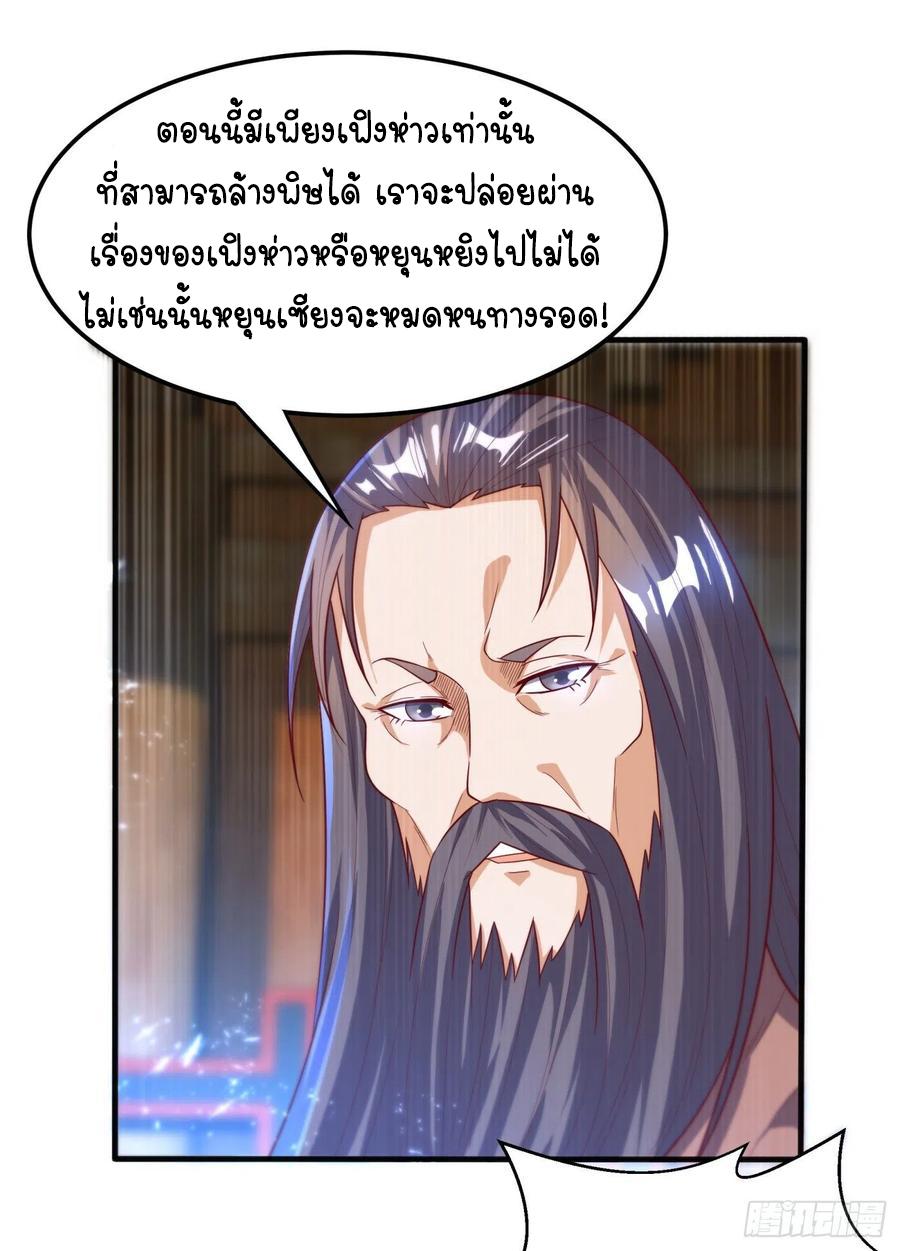 Martial Inverse (Wu Ni) ตอนที่ 91 แปลไทย รูปที่ 10