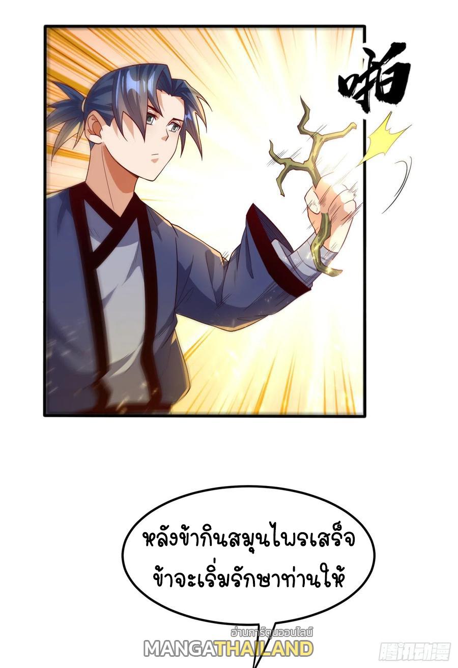 Martial Inverse (Wu Ni) ตอนที่ 91 แปลไทย รูปที่ 32